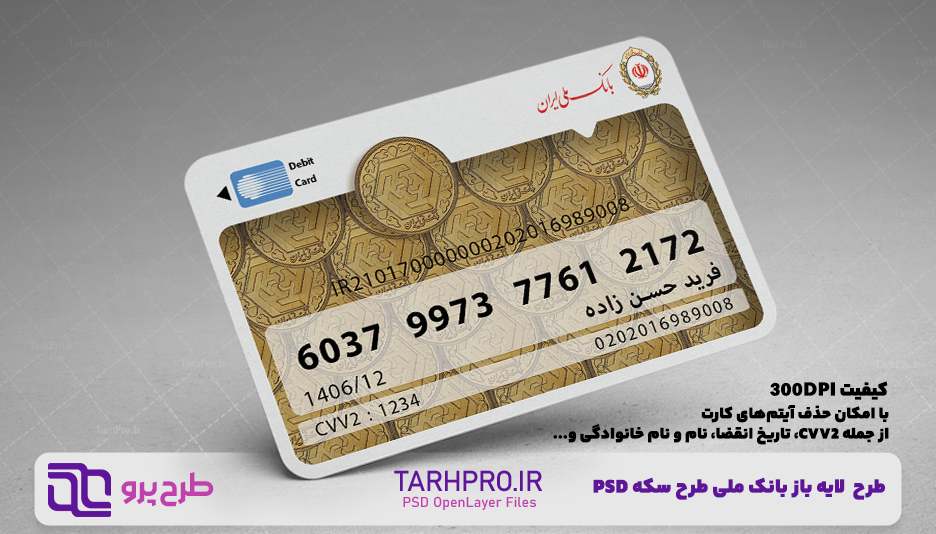 طرح لایه باز کارت بانک ملی ایران