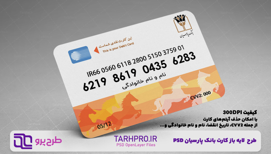 طرح لایه باز کارت بانک پارسیان خام