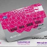 طرح لایه باز کارت بانک آینده