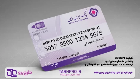طرح لایه باز کارت بانک ایران زمین