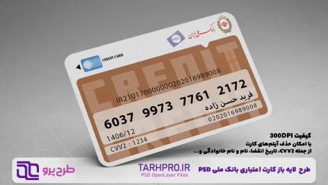 طرح لایه باز کارت بانک ملی ایران طرح کارت اعتباری