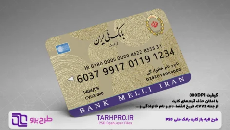 طرح لایه باز کارت بانک ملی ایران طرح طلایی