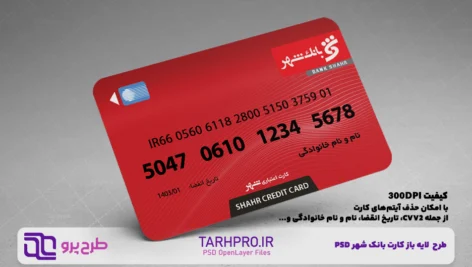 طرح لایه باز کارت بانک شهر خام طرح کارت اعتباری قرمز