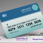 طرح لایه باز کارت عابر بانک توسعه تعاون با فرمت psd