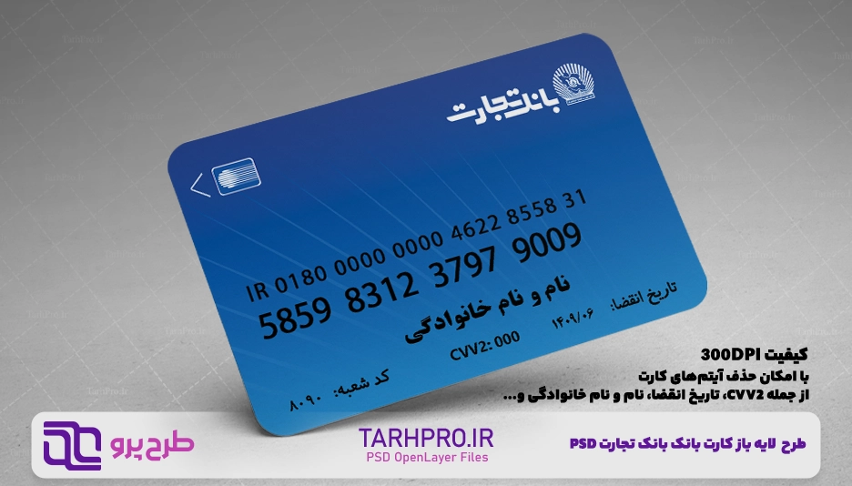طرح لایه باز کارت بانک تجارت خام
