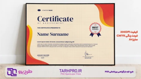 دانلود طرح لایه باز گواهینامه بین‌المللی قرمز و نارنجی مدرن PSD