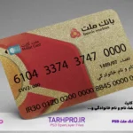 طرح لایه باز کارت بانکی بانک ملت طلایی با فرمت PSD