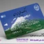 کارت بانک ملی طرح کوه دماوند قدیم لایه باز