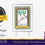 بنر لایه باز PSD ویژه دهه فجر به مناسبت 22 بهمن