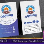کارت ویزیت لایه باز PSD بیمه ایران