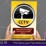 طرح لایه باز لیبل ( برچسب ) دوربین مدار بسته CCTV با فرمت PSD