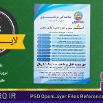 طرح ست اداری لایه باز بیمه ایران ( PSD )